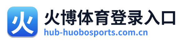 火博体育登录入口 Logo